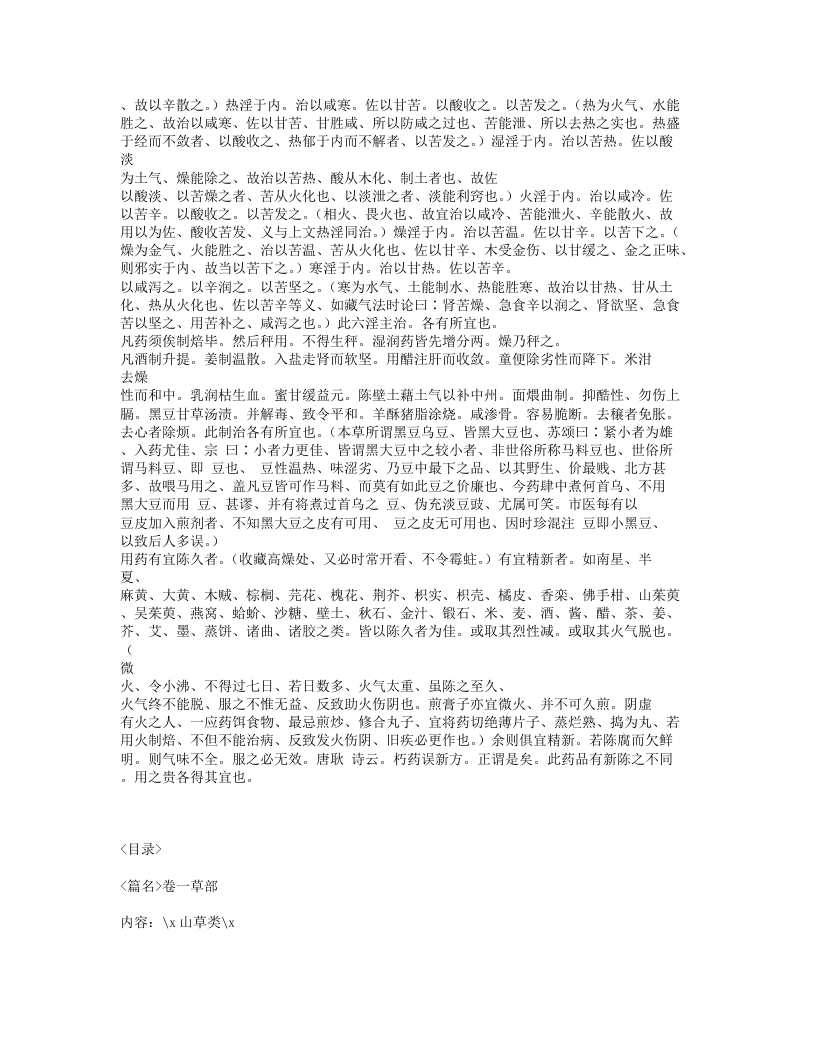 021-本草从新.txt 第5页