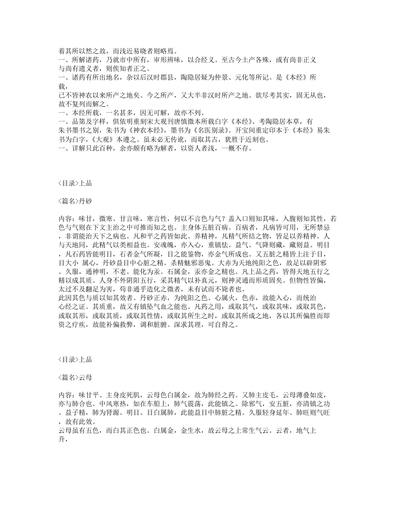 022-神农本草经百种录.txt 第2页