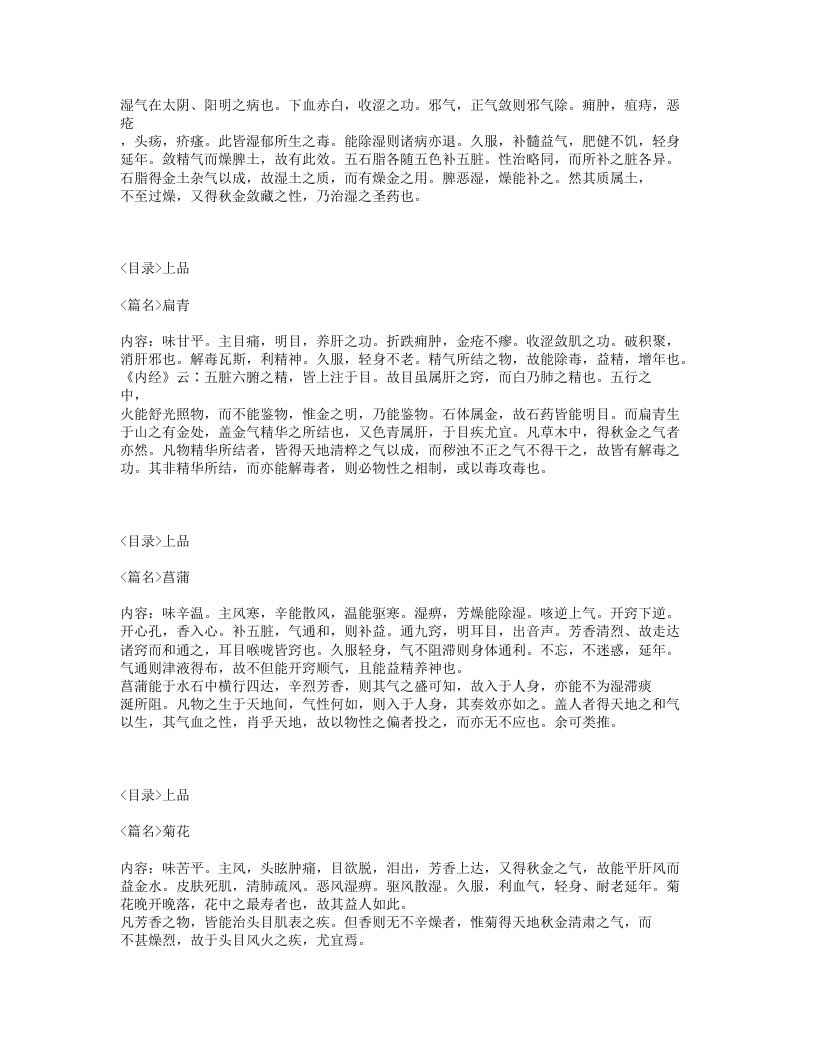 022-神农本草经百种录.txt 第5页