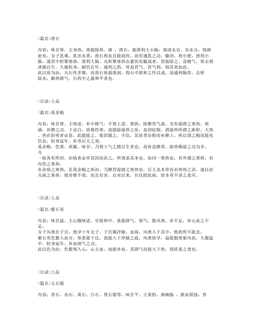 022-神农本草经百种录.txt 第4页