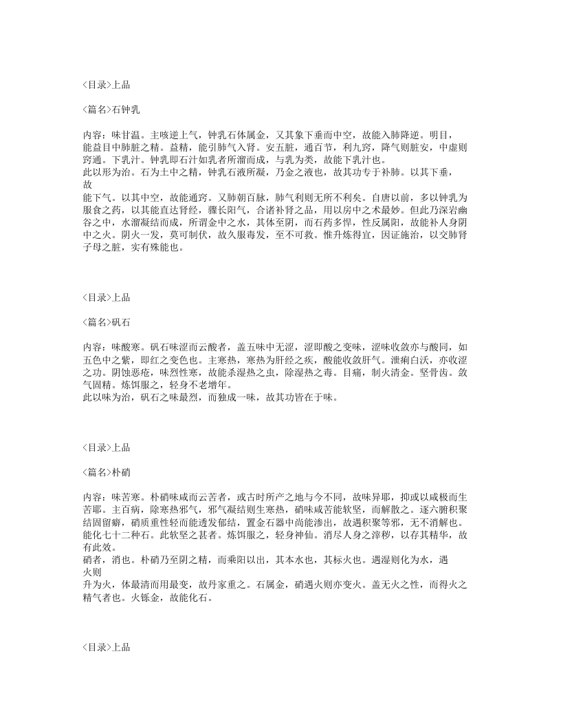 022-神农本草经百种录.txt 第3页