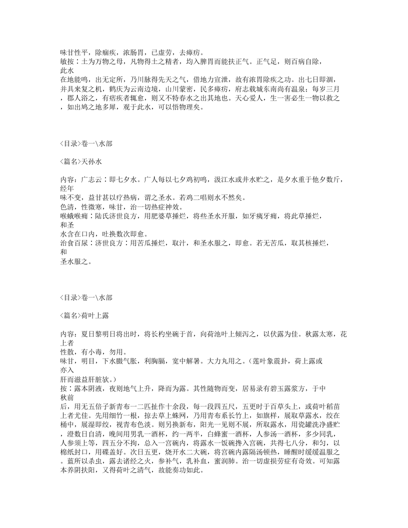 023-本草纲目拾遗.txt 第2页