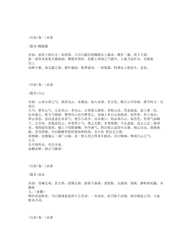 023-本草纲目拾遗.txt 第3页