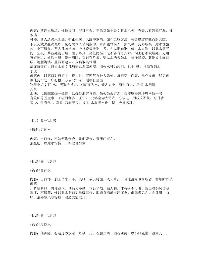 023-本草纲目拾遗.txt 第5页