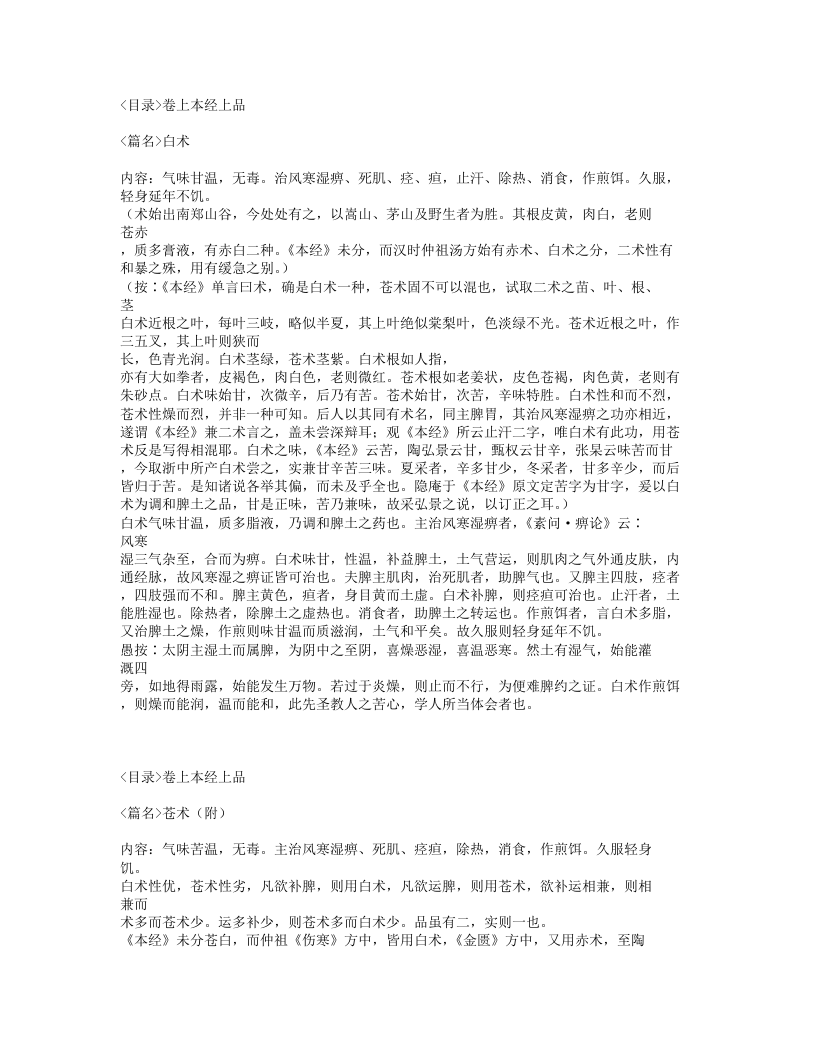024-本草崇原.txt 第3页