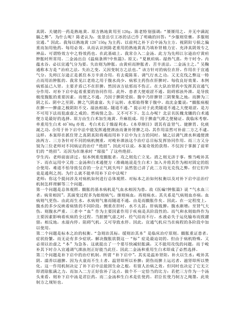刘方柏急重症奇方(已修改).txt 第5页