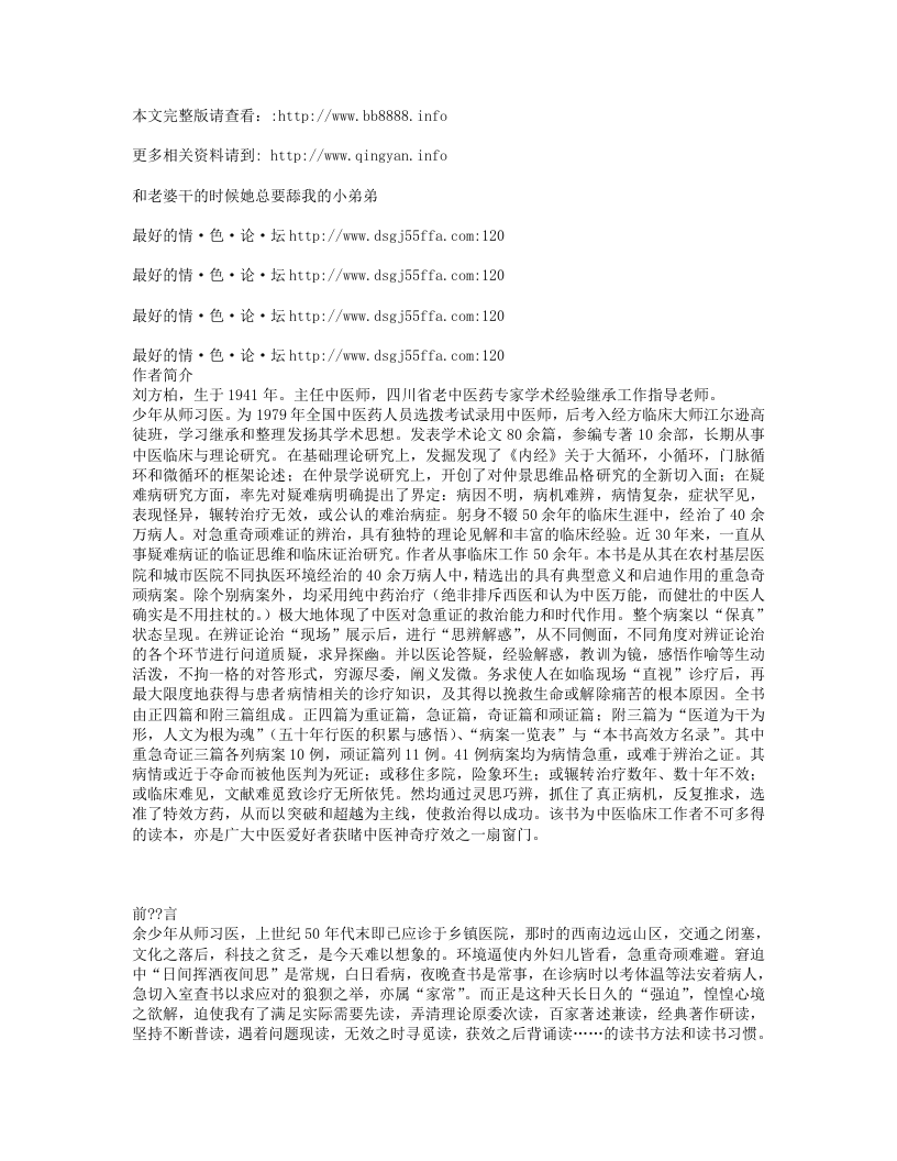 刘方柏急重症奇方(已修改).txt 第1页