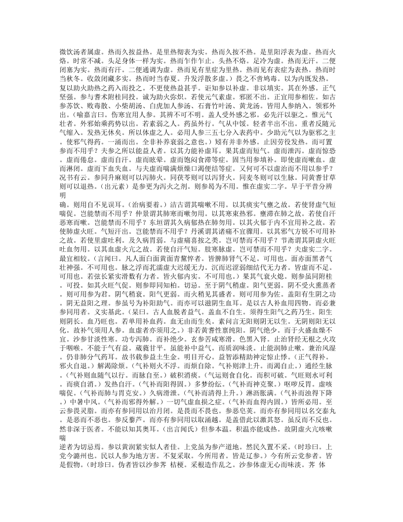 025-本草求真.txt 第4页