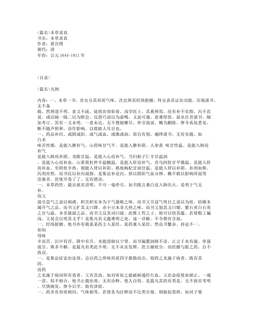 025-本草求真.txt 第1页