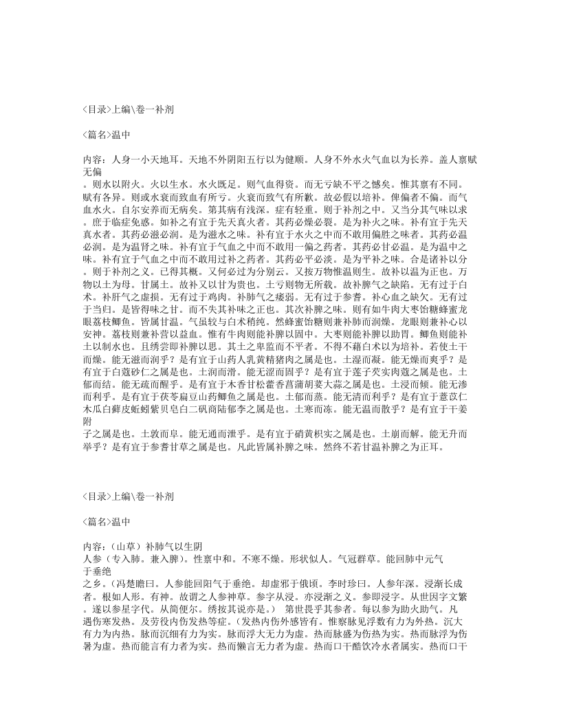 025-本草求真.txt 第3页