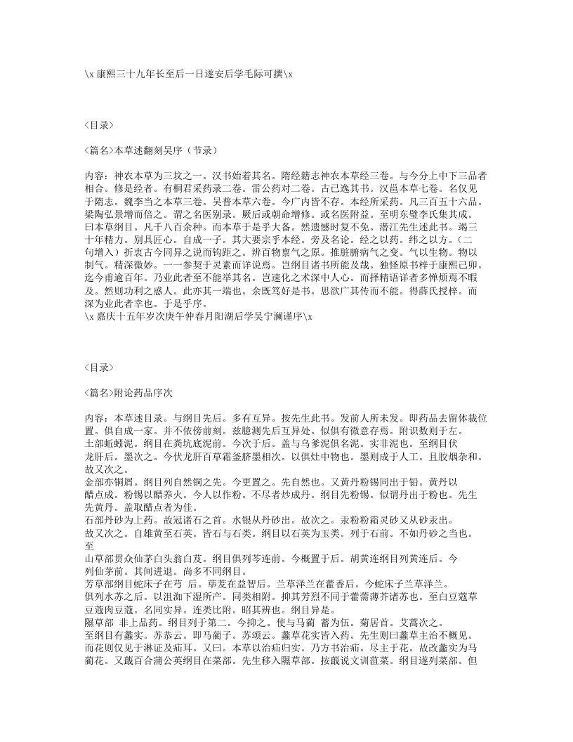 027-本草述钩元.txt 第4页