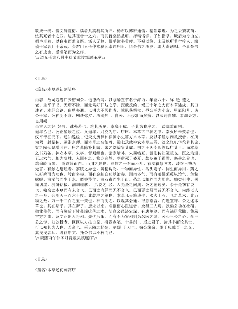 027-本草述钩元.txt 第2页