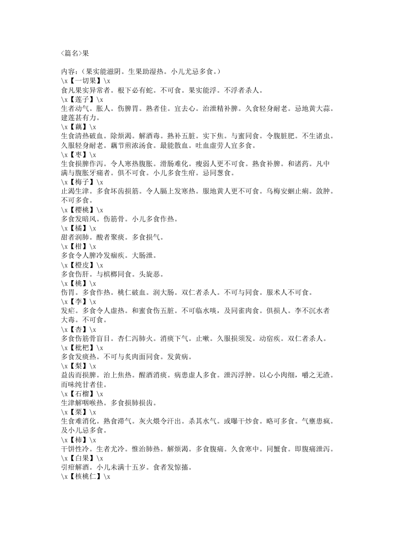 028-食鉴本草.txt 第4页