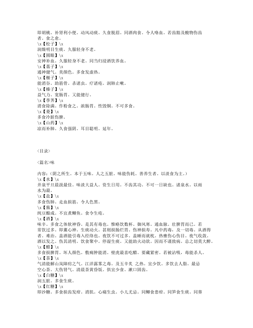 028-食鉴本草.txt 第5页