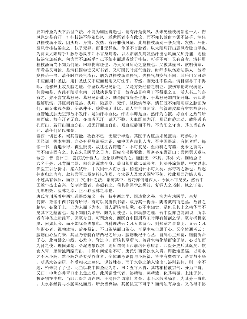 029-本草思辨录.txt 第3页