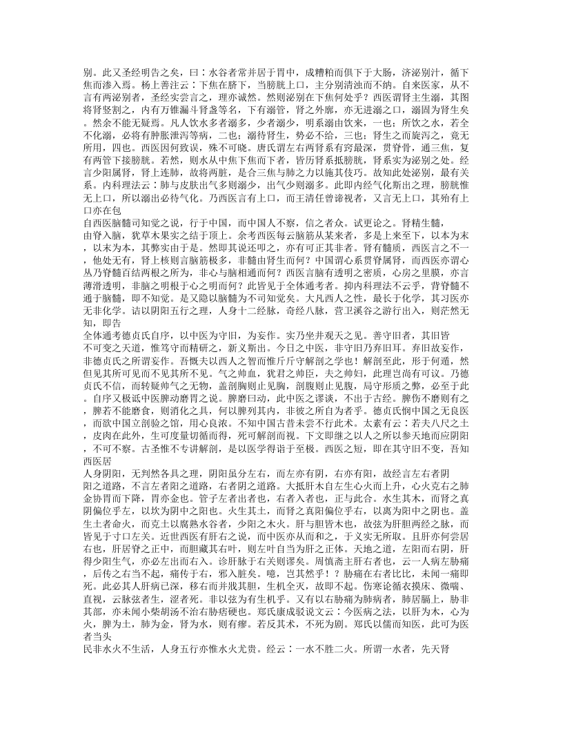 029-本草思辨录.txt 第4页