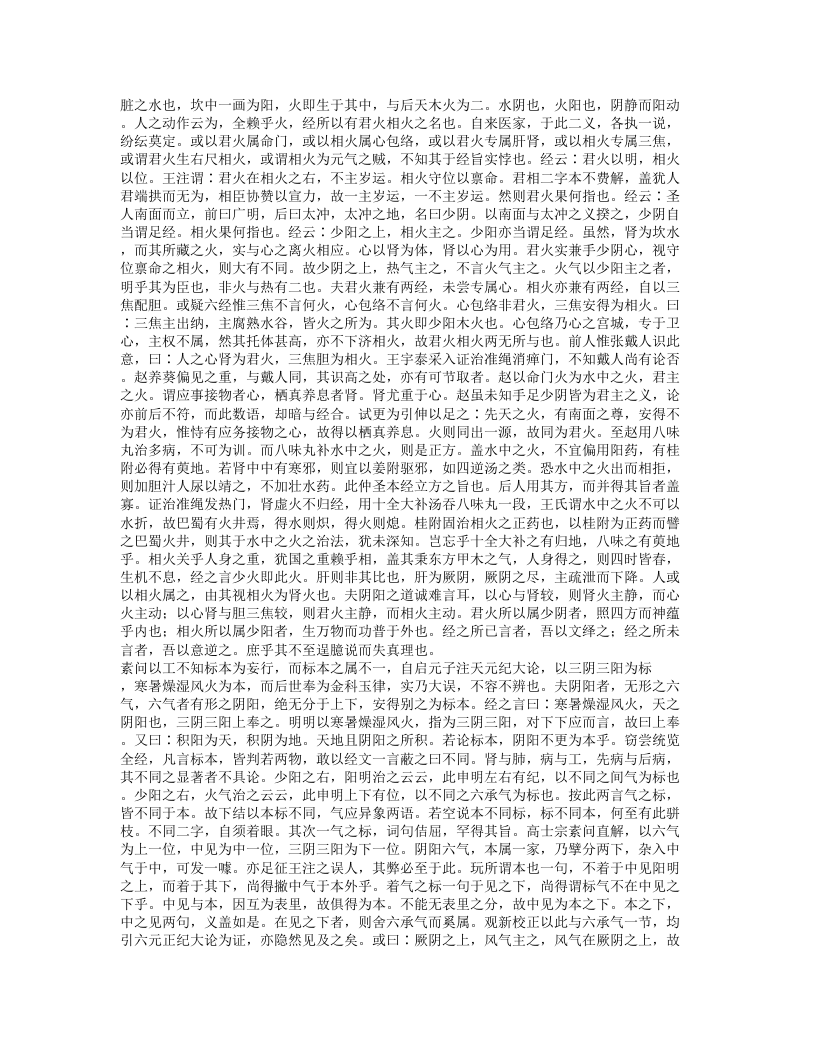 029-本草思辨录.txt 第5页