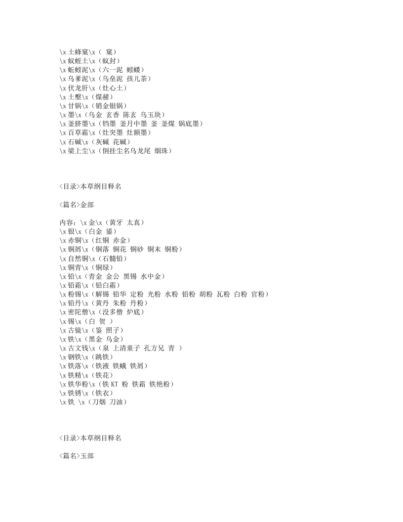 030-本草纲目别名录.txt 第2页