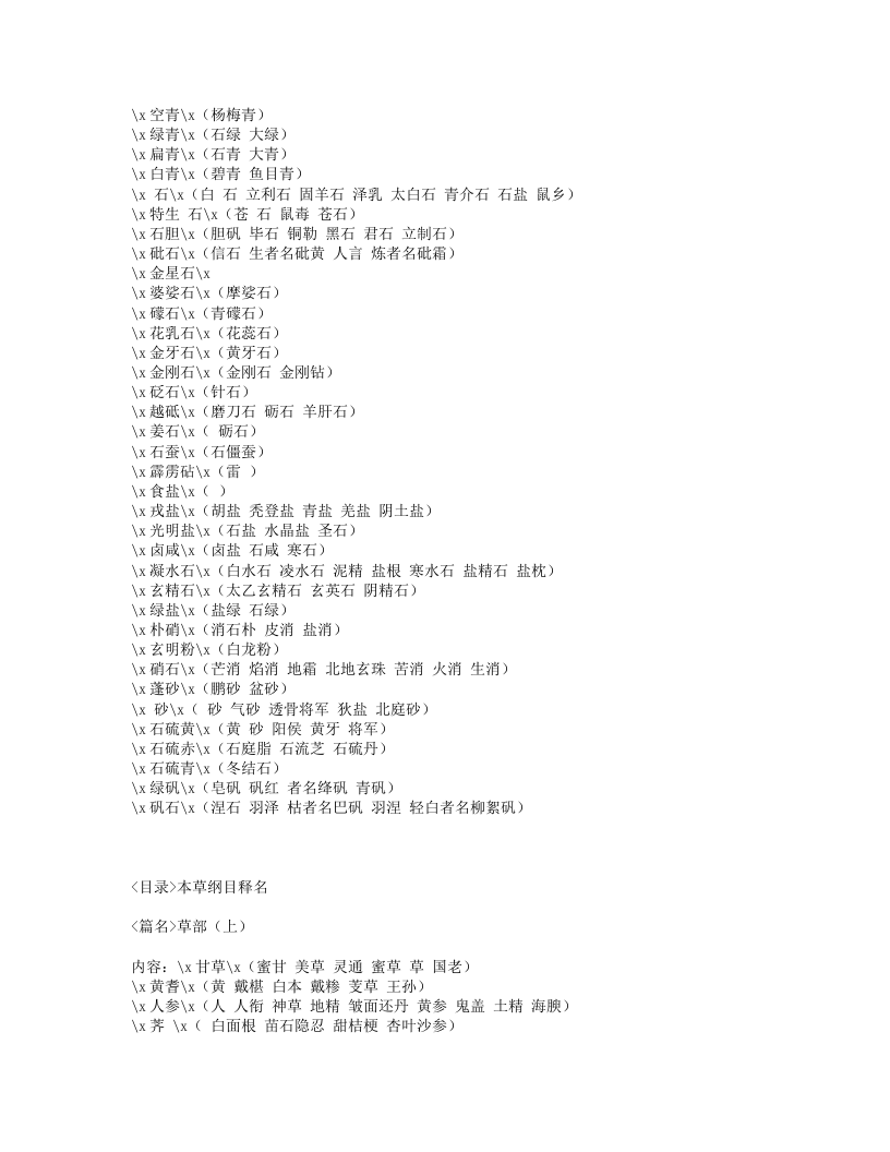 030-本草纲目别名录.txt 第4页