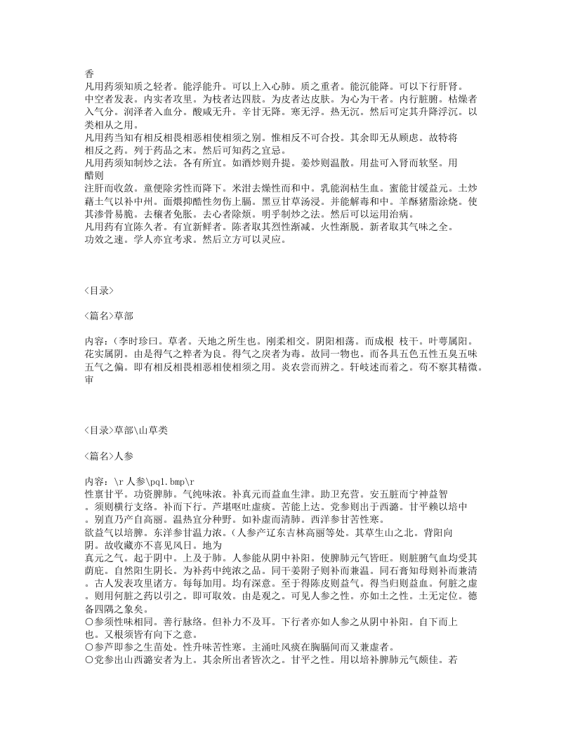 031-本草便读.txt 第4页