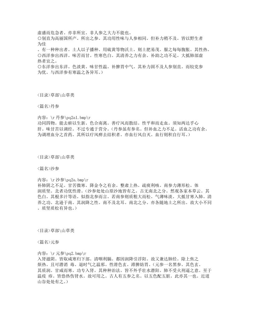 031-本草便读.txt 第5页