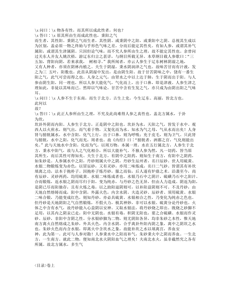 033-本草问答.txt 第3页