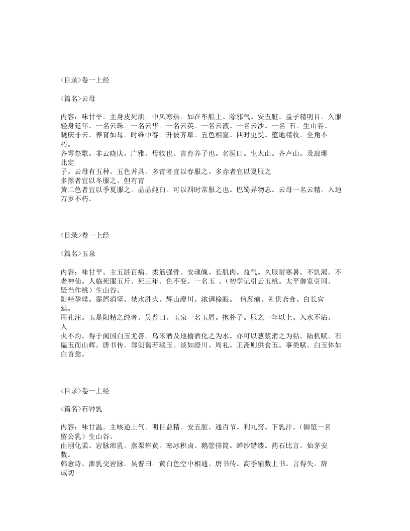 034-神农本草经赞.txt 第2页