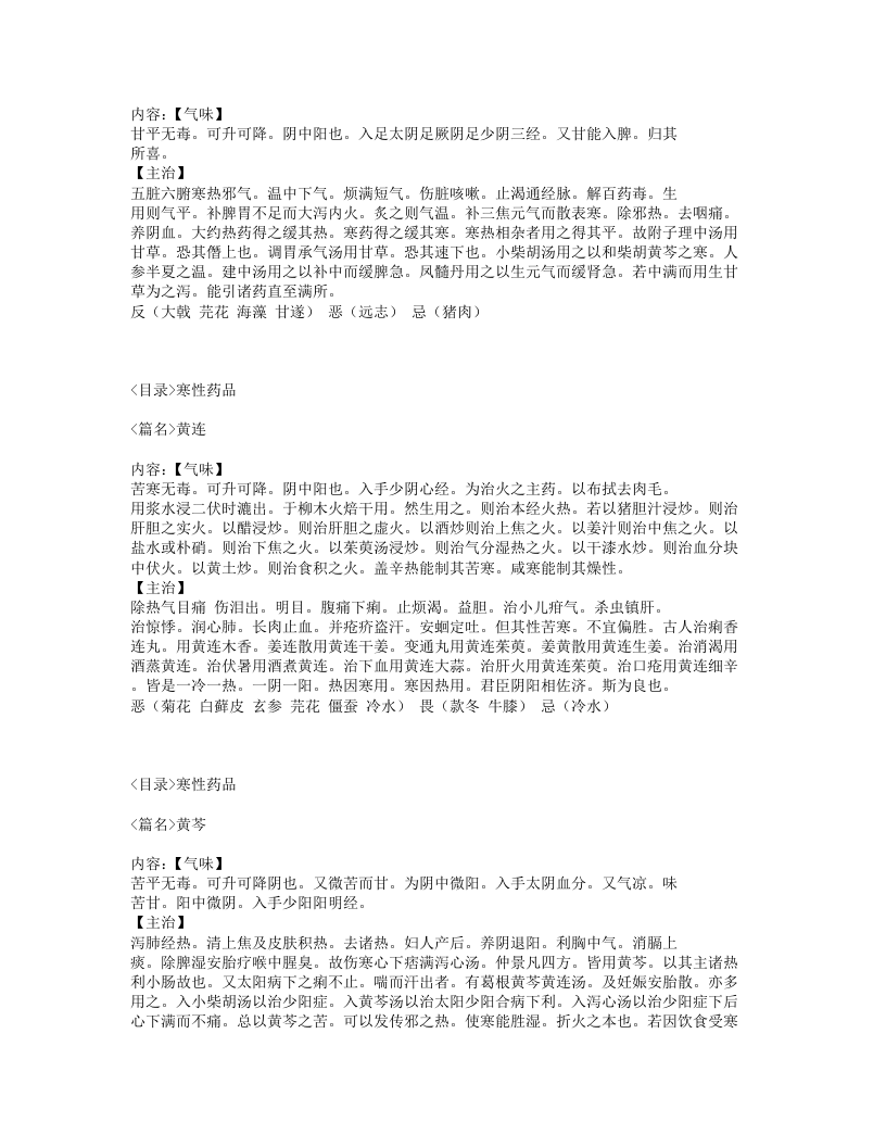 035-本草择要纲目.txt 第5页