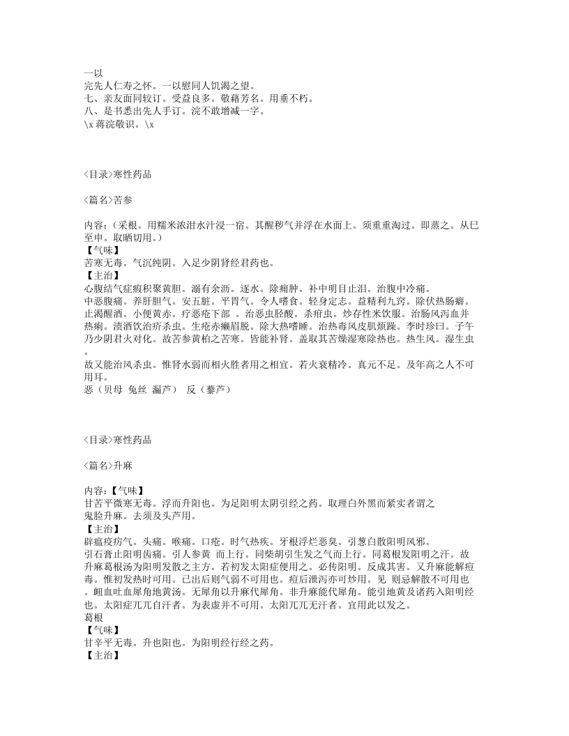 035-本草择要纲目.txt 第3页