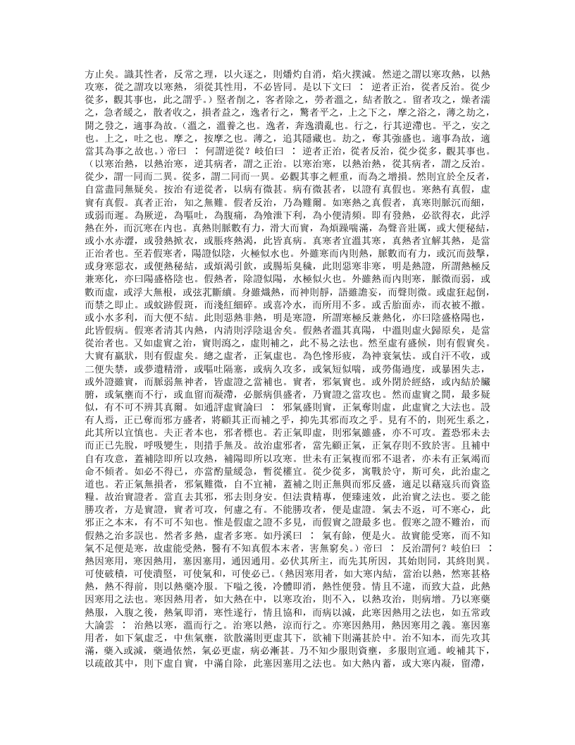 成方切用_1.txt 第4页