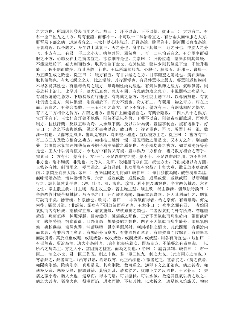 成方切用_1.txt 第3页
