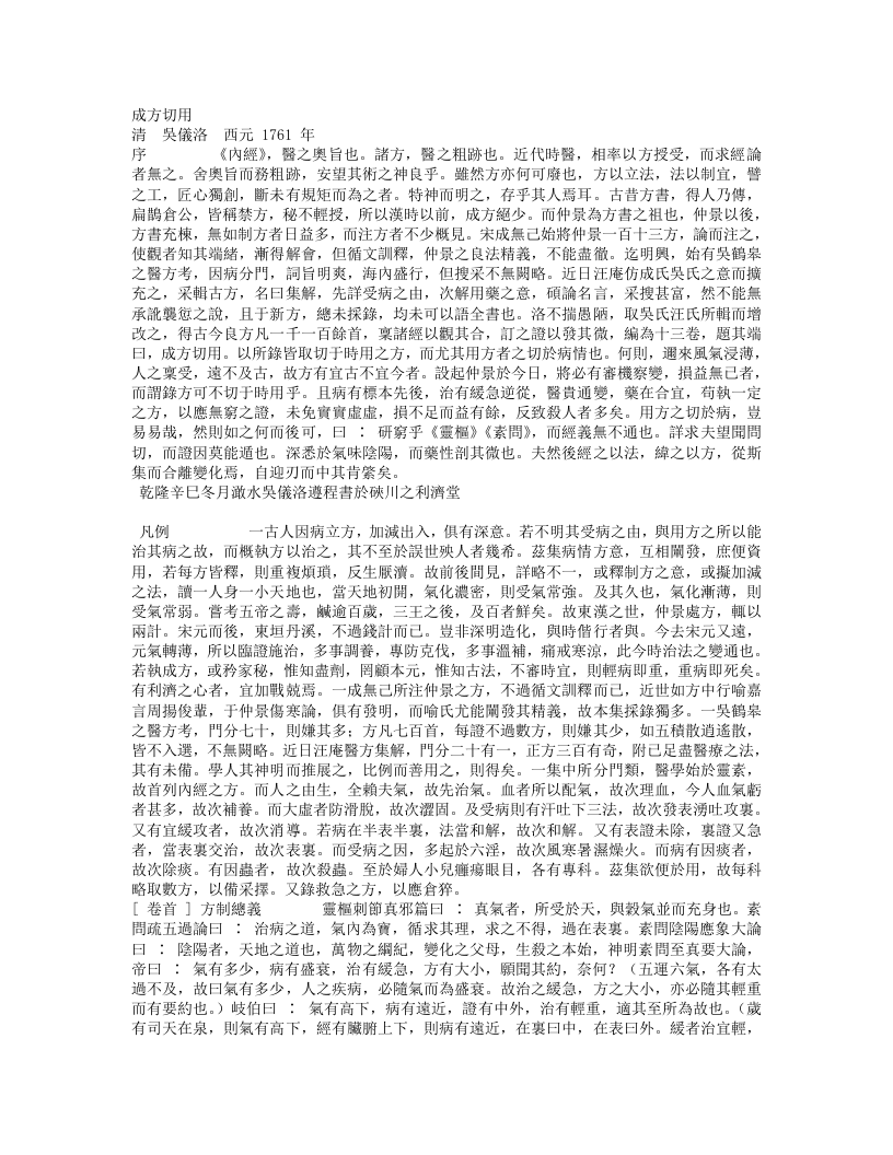 成方切用_1.txt 第1页