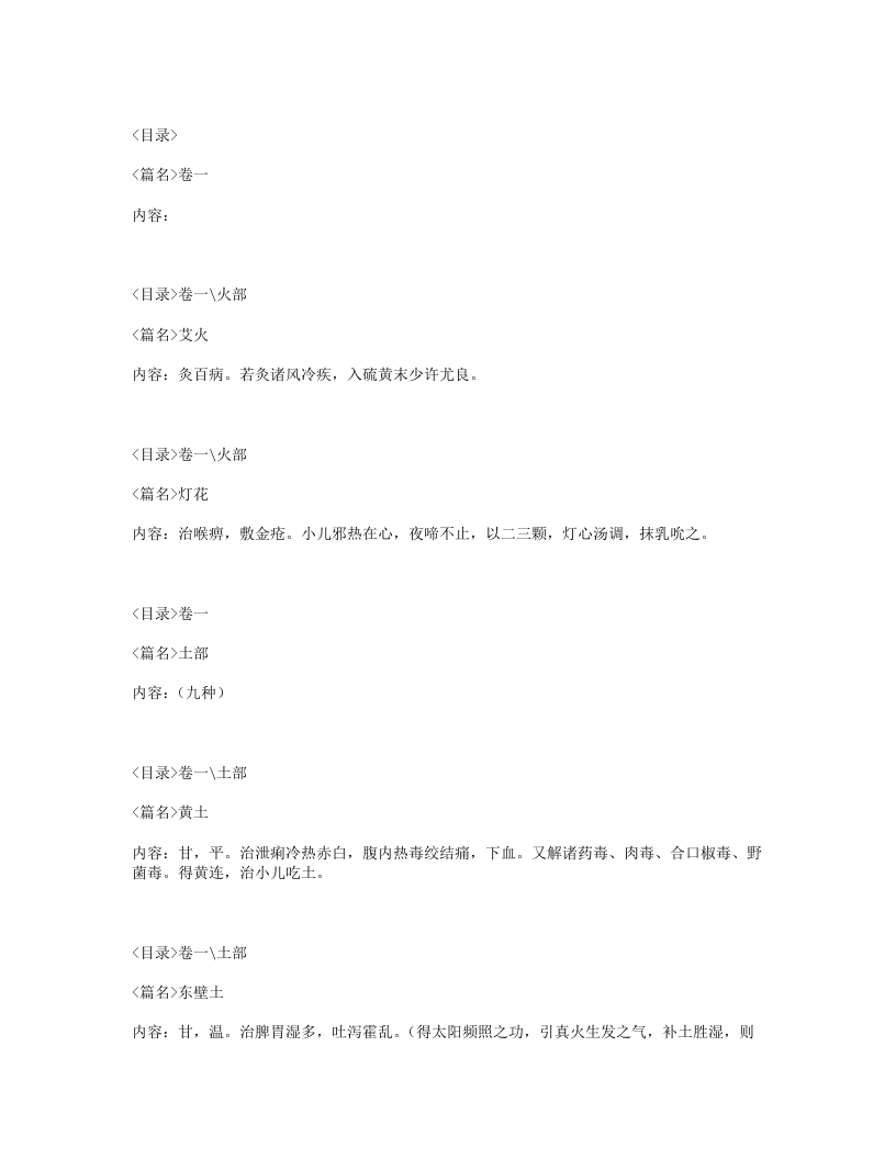 036-得配本草.txt 第5页