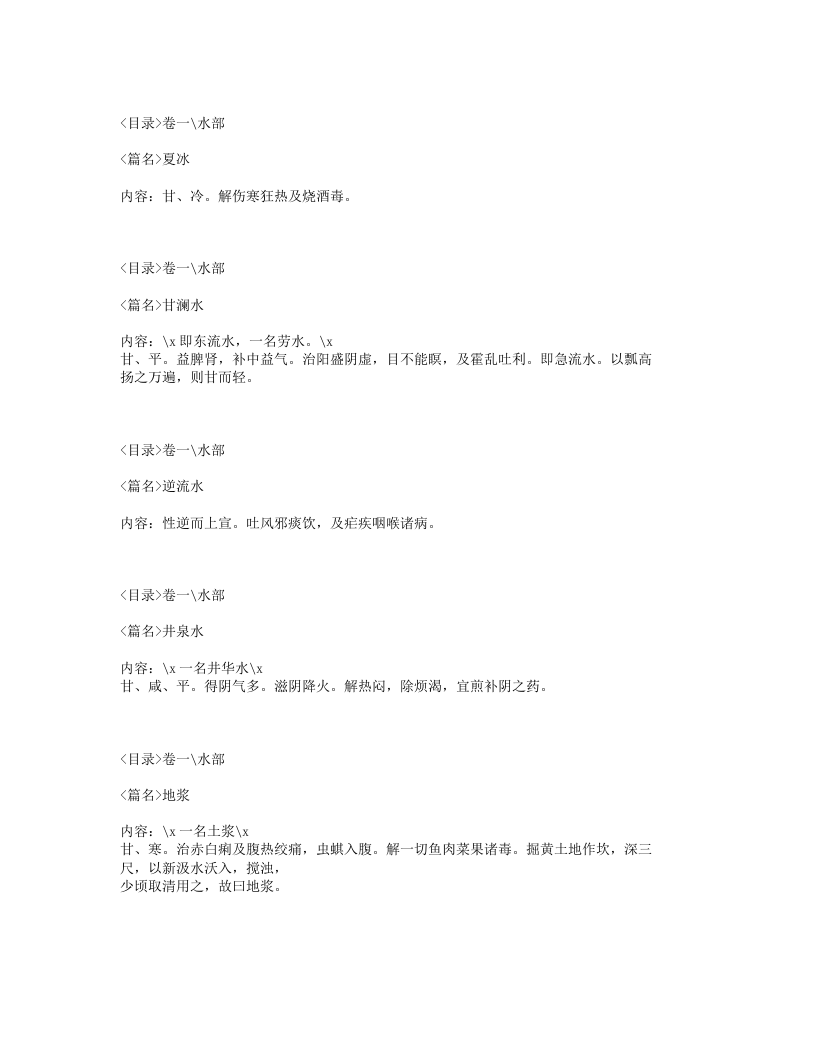 036-得配本草.txt 第3页