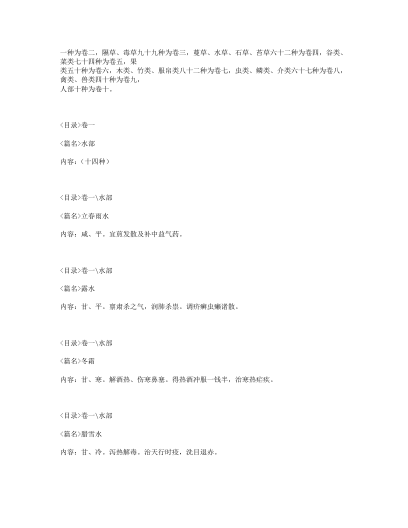 036-得配本草.txt 第2页