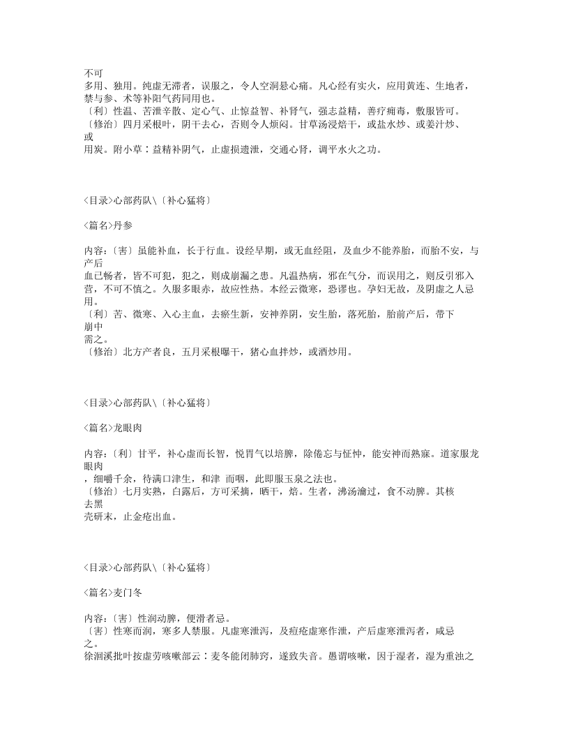 037-本草害利.txt 第3页