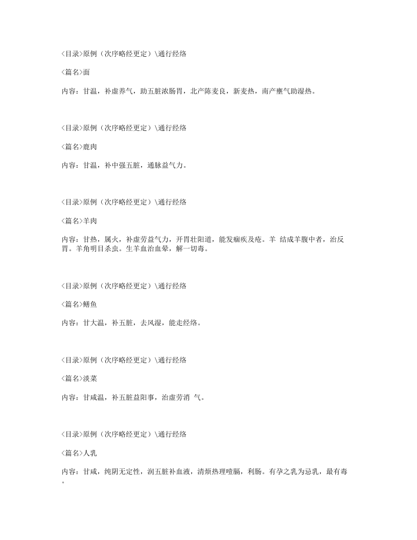 038-本草分经.txt 第4页