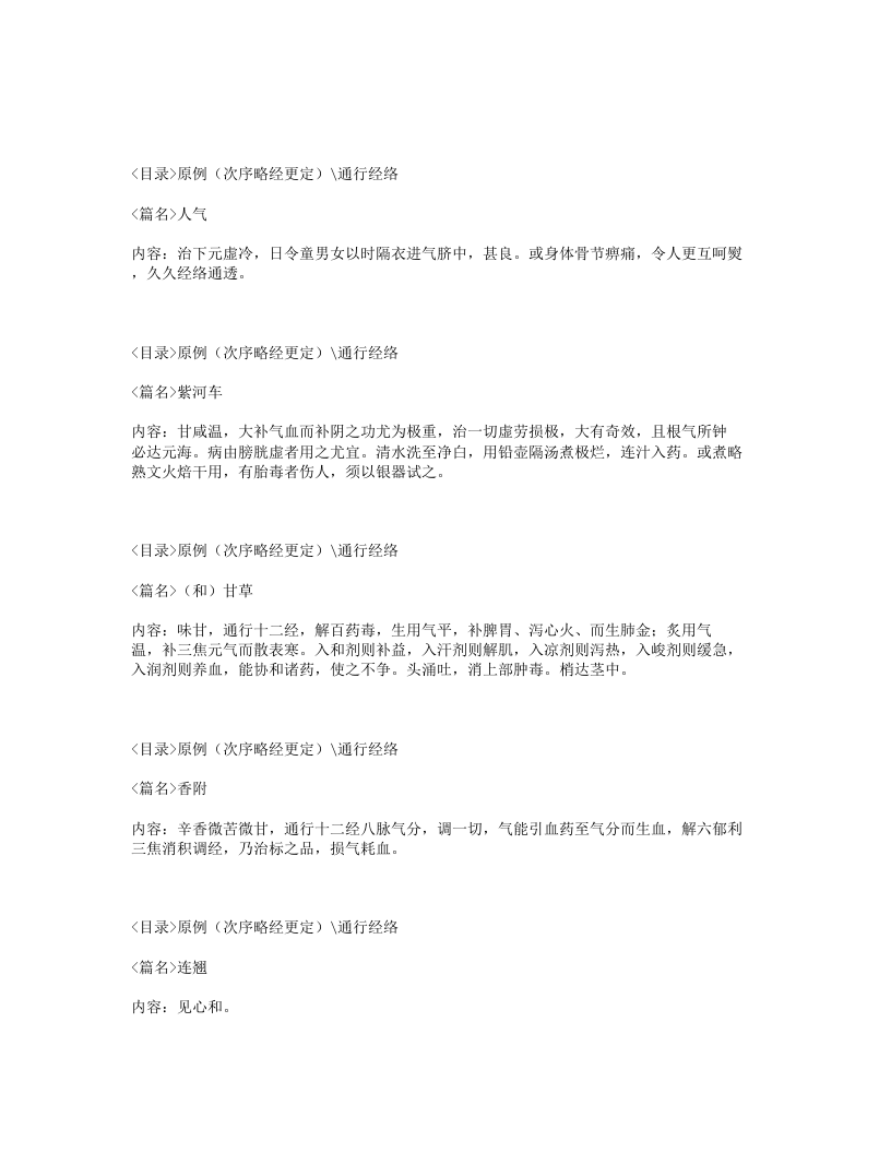 038-本草分经.txt 第5页