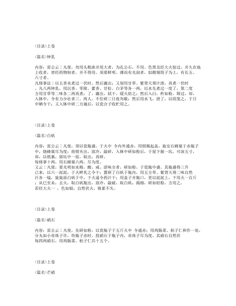 039-雷公炮炙论.txt 第3页