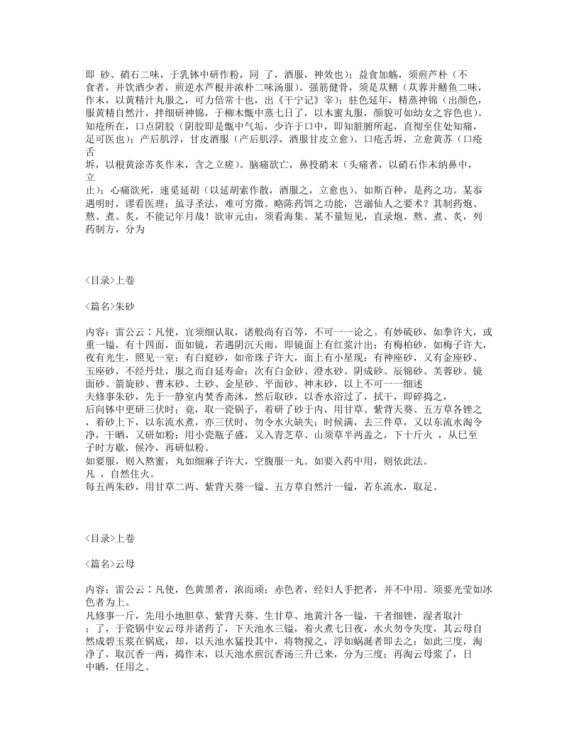 039-雷公炮炙论.txt 第2页