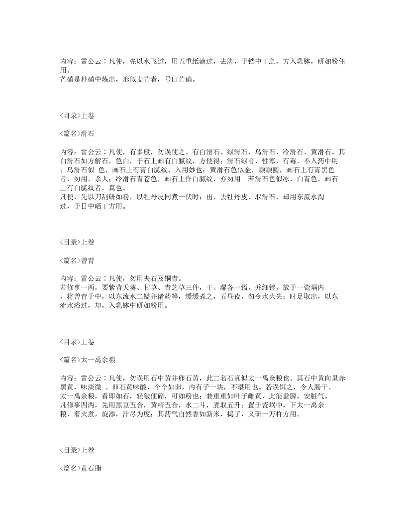 039-雷公炮炙论.txt 第4页