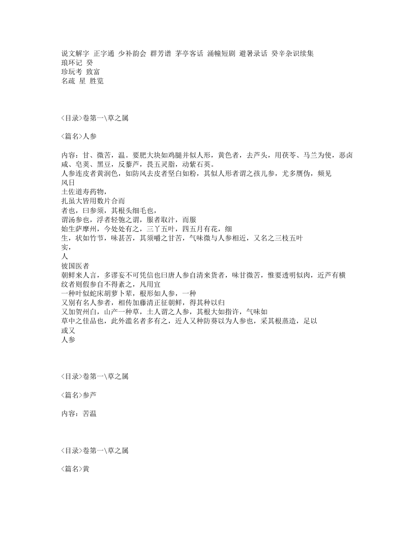 040-炮炙全书.txt 第3页