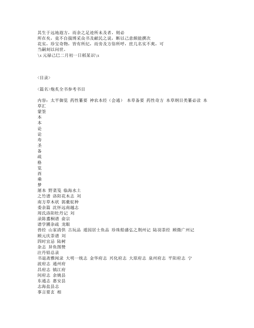 040-炮炙全书.txt 第2页