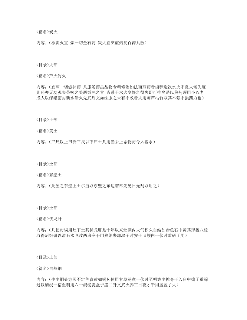 041-炮炙大法.txt 第4页