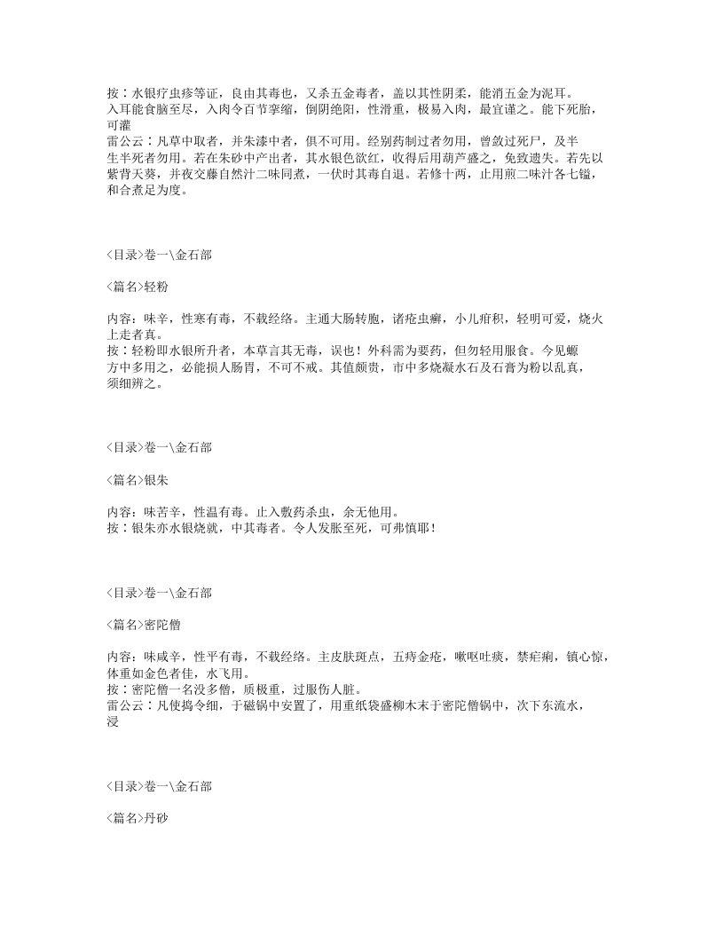 042-雷公炮制药性解.txt 第3页