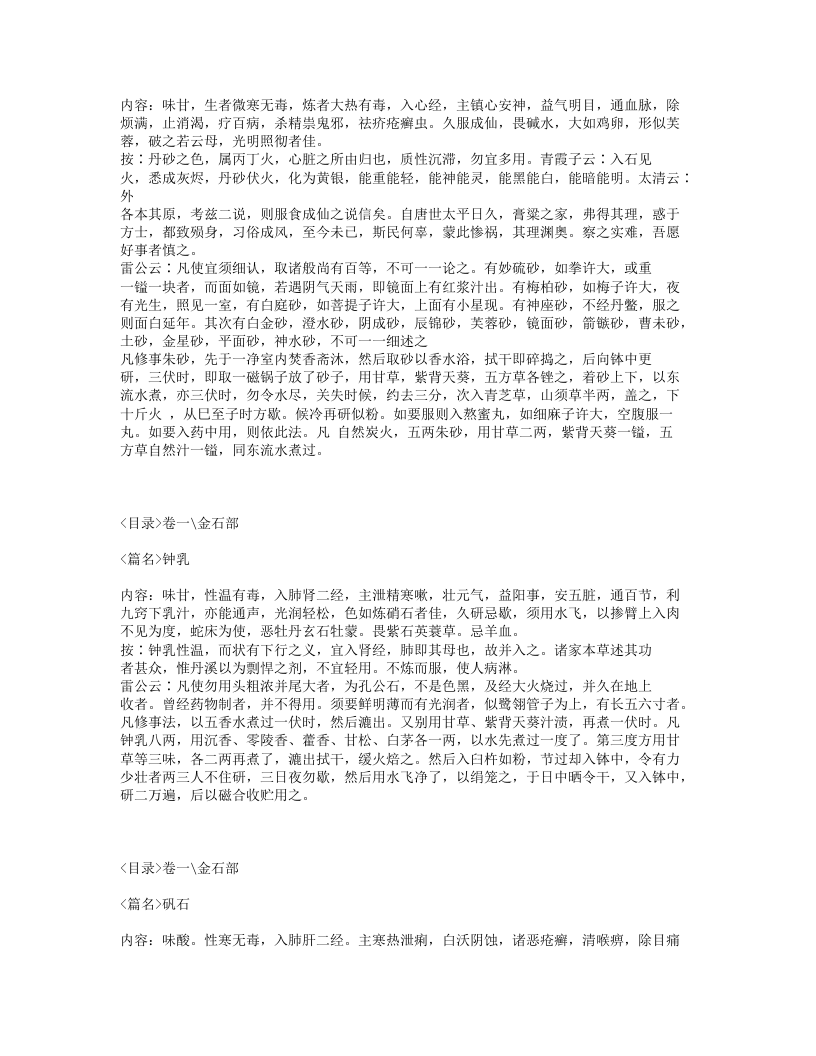 042-雷公炮制药性解.txt 第4页