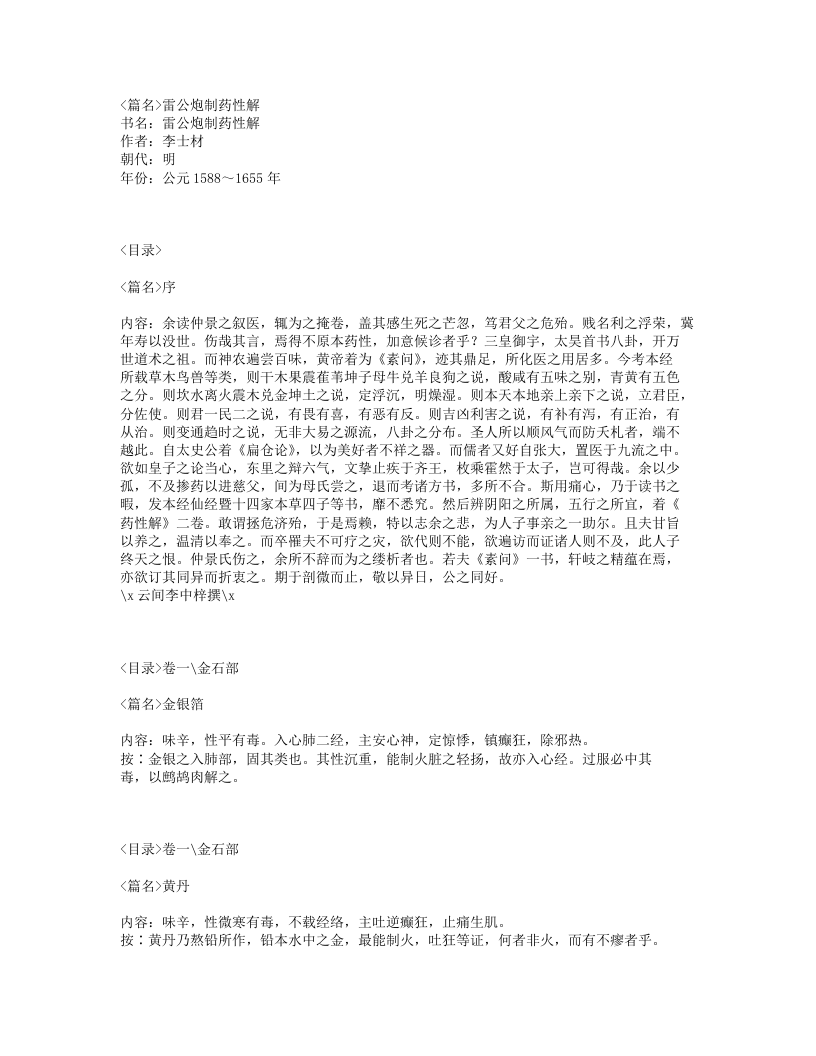 042-雷公炮制药性解.txt 第1页