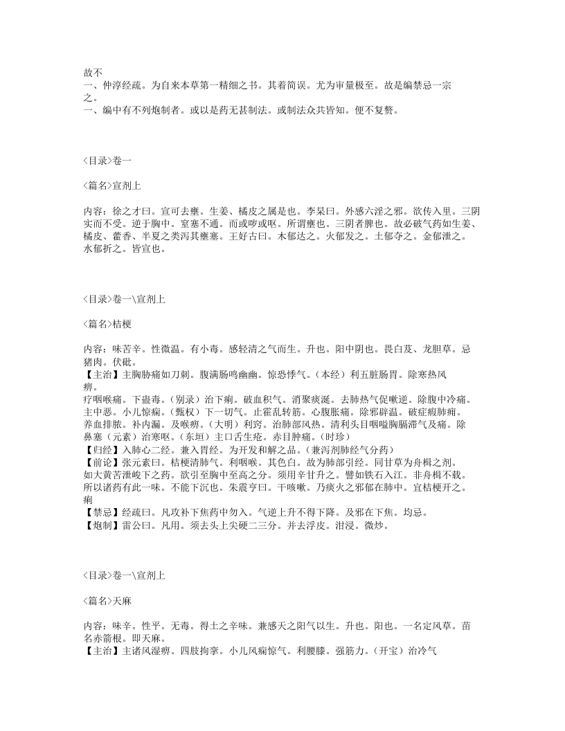 044-要药分剂.txt 第2页