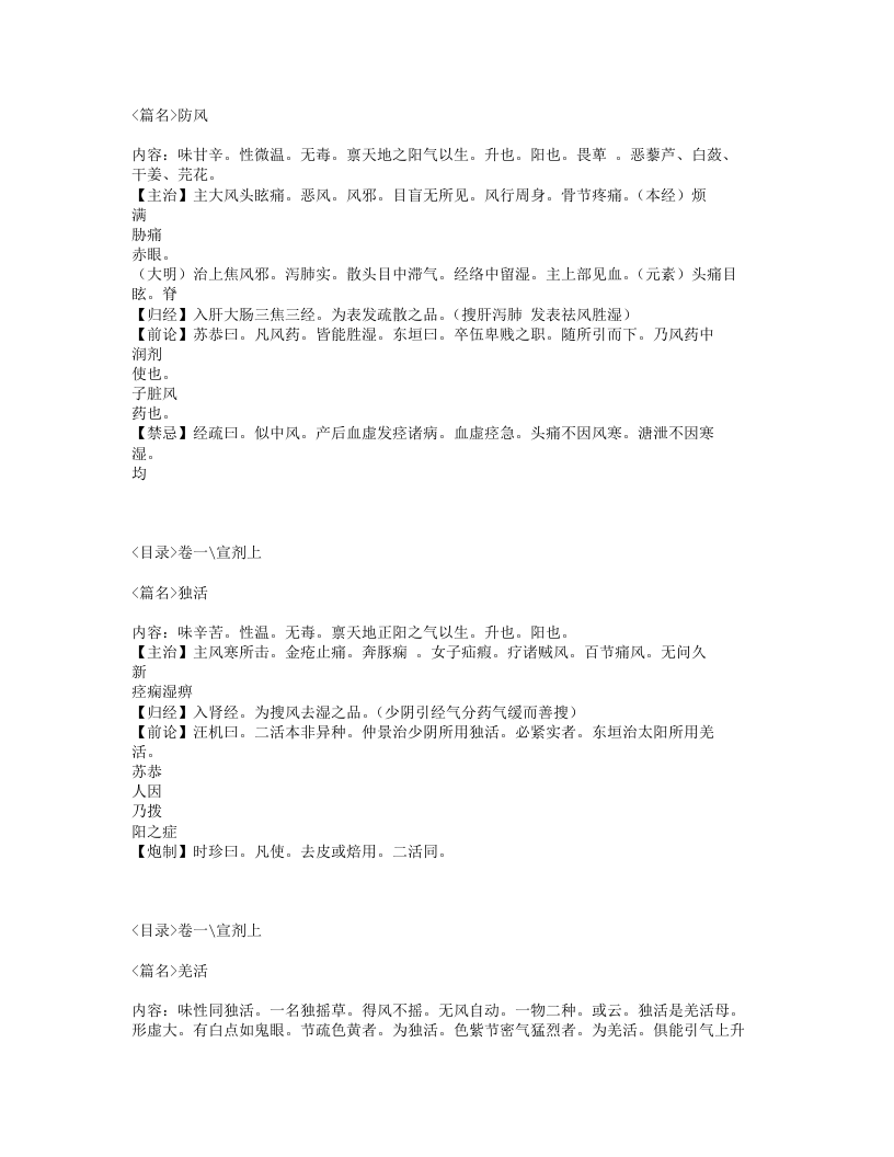 044-要药分剂.txt 第5页