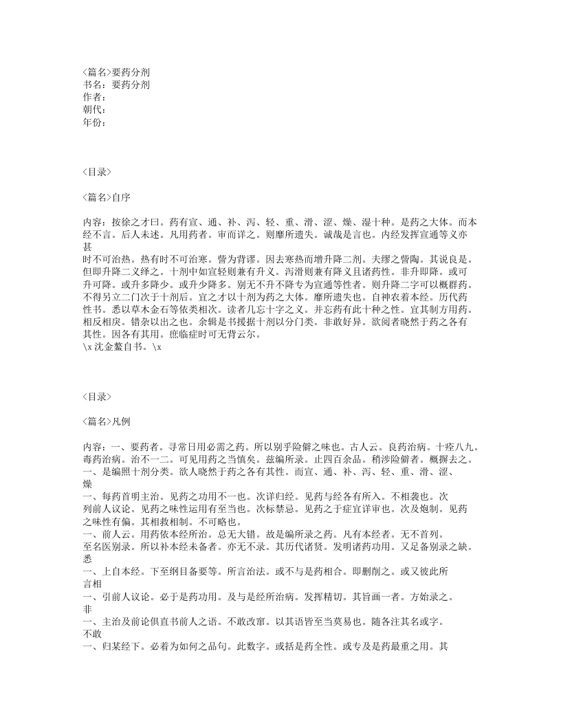 044-要药分剂.txt 第1页
